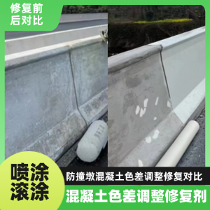 仁怀工程人必看！混凝土色差“面子难题”，一招修复不返工